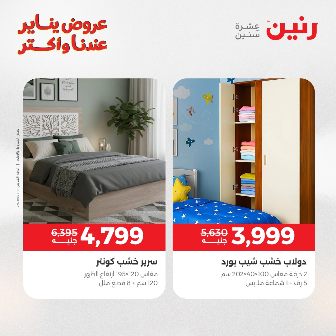 عروض رنين صفحة رقم 42